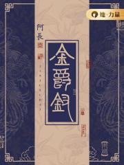 金爵钗 金爵钗